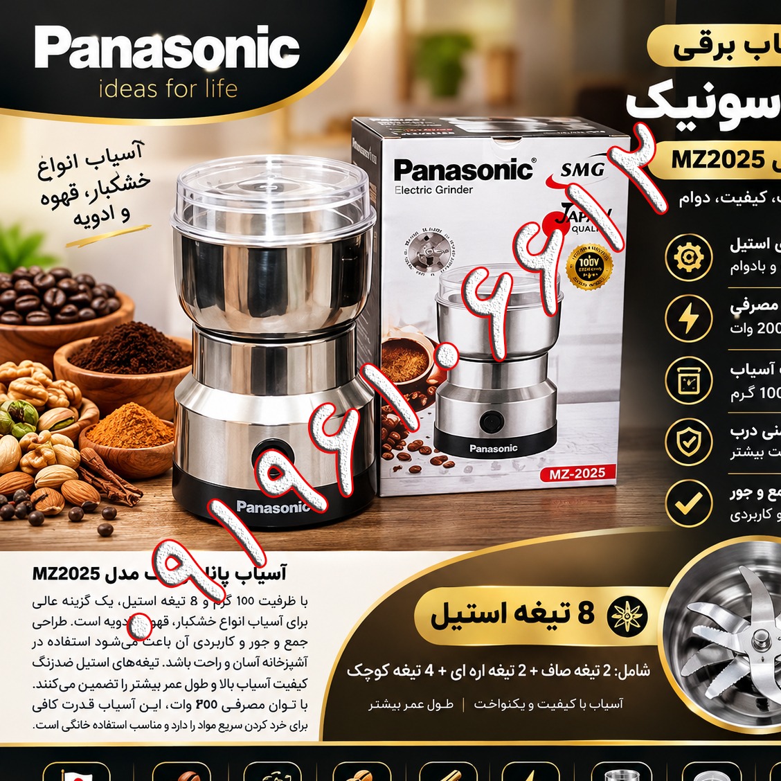 آسیاب 100گرمی 8 تیغه 600 وات پاناسونیک مدل mz2025جدید