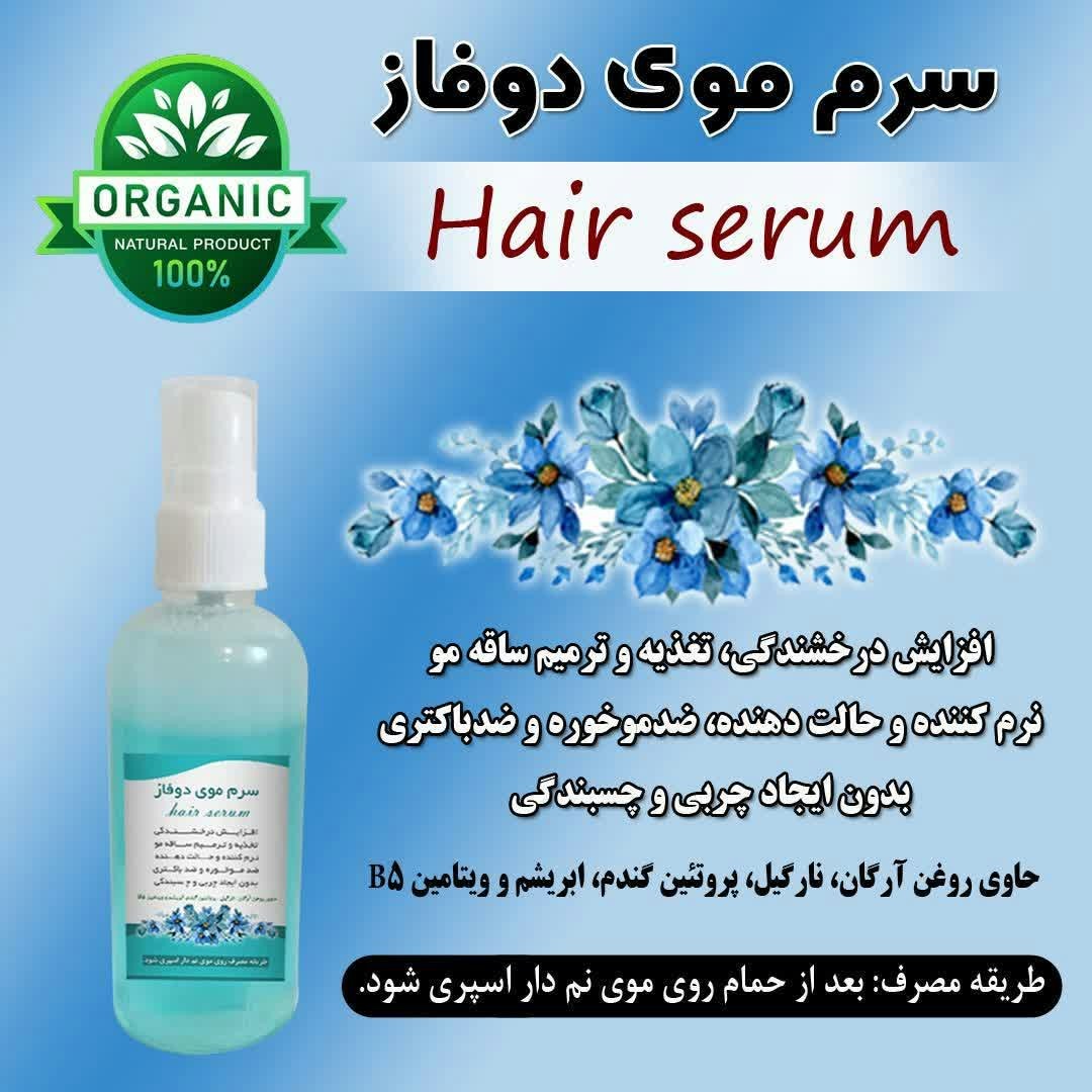 سرم موی دوفاز 