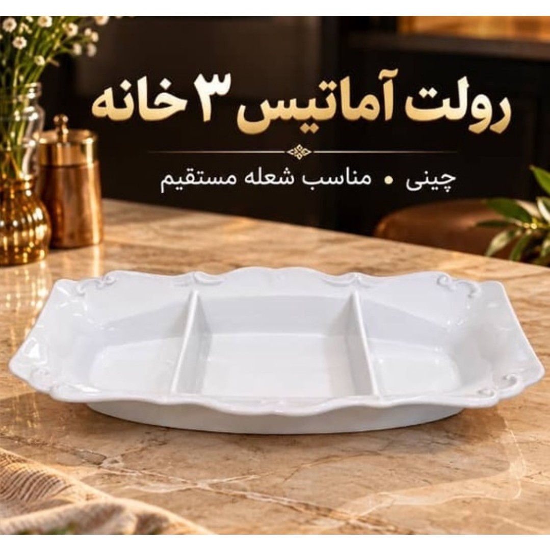 اردو خوری سه قسمتی مینیاتوری آماتیسجدید