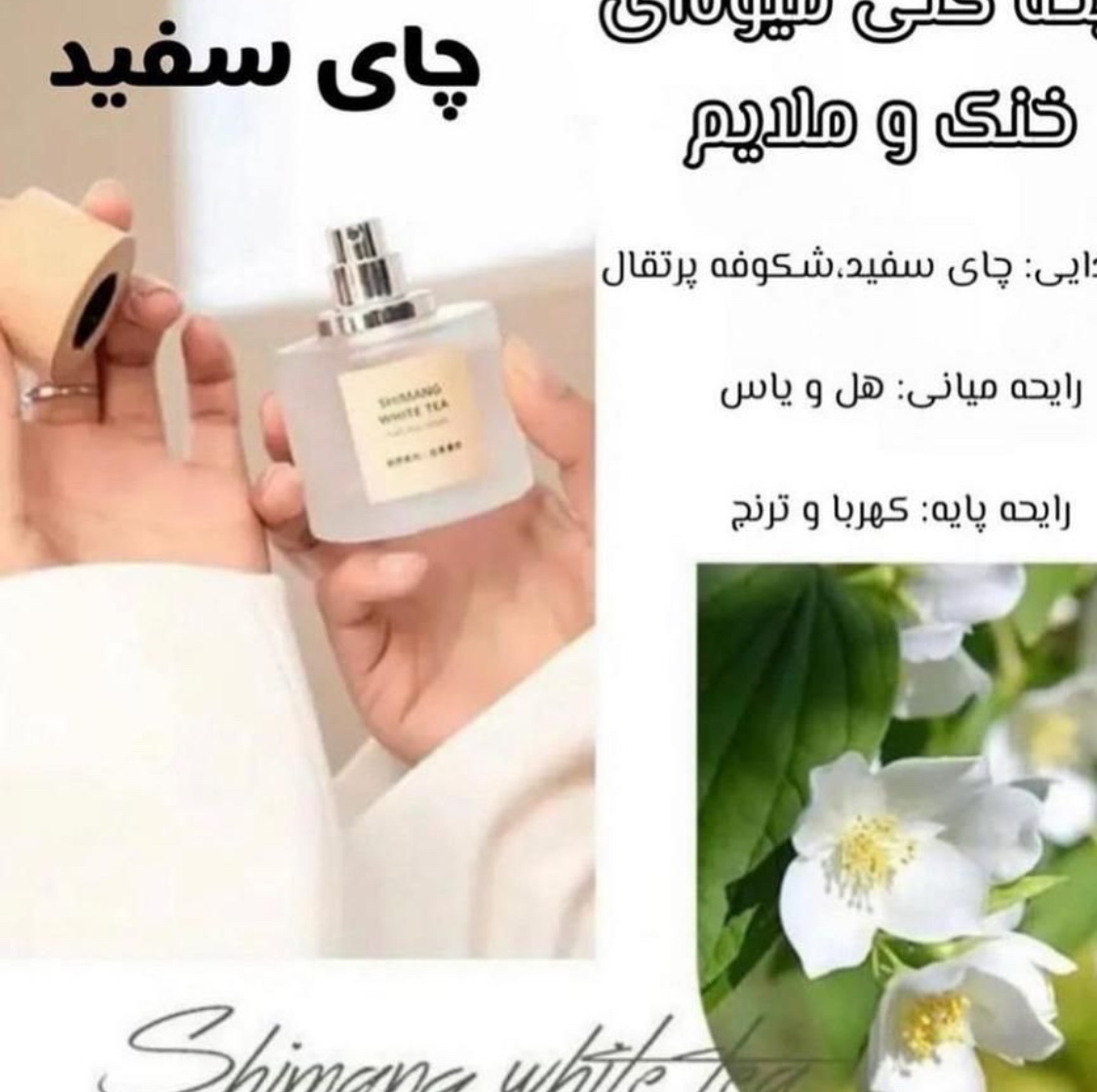 ادکلن درب چوبی اورجینالShimangجدید