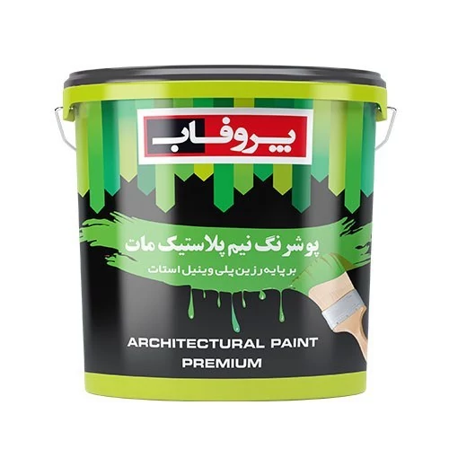 پوشرنگ نیم پلاستیک ماتجدید