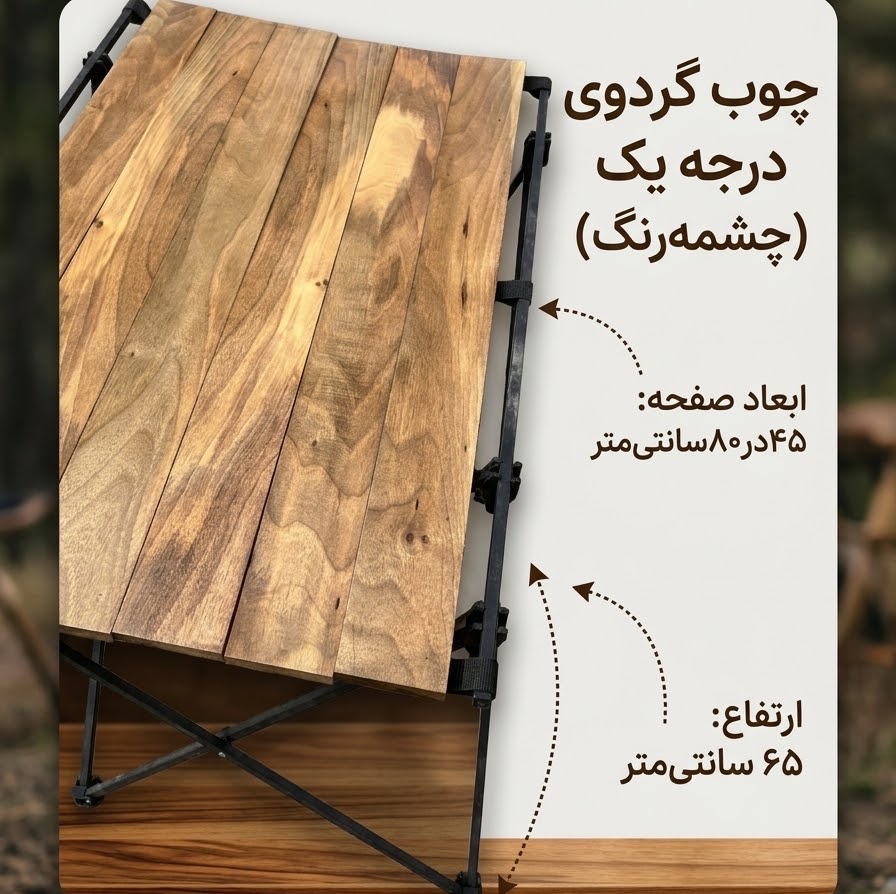 میز تاشو برند knight camp چوب گردو جدید