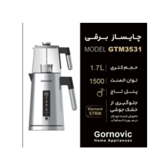 چای ساز گارنویک مدل 3531(ارسال رایگان)جدید