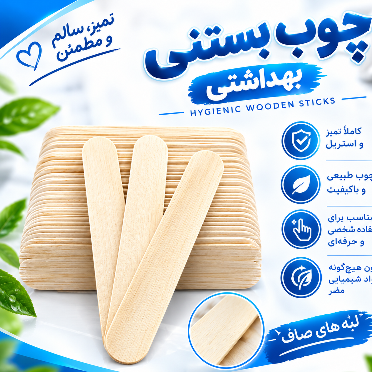 چوب بستنی (آبسلانگ) پزشکی