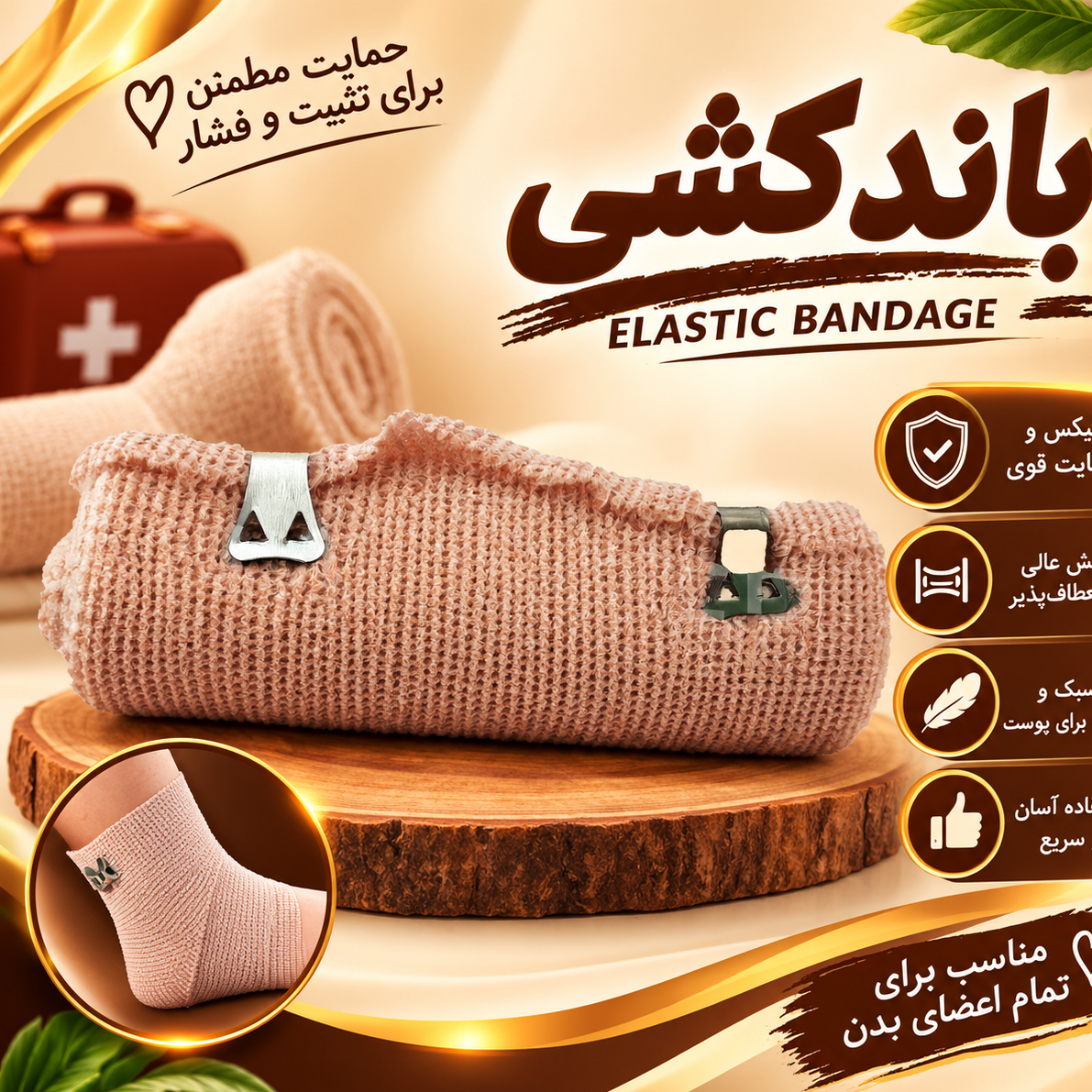 باند کشی برند کاوه