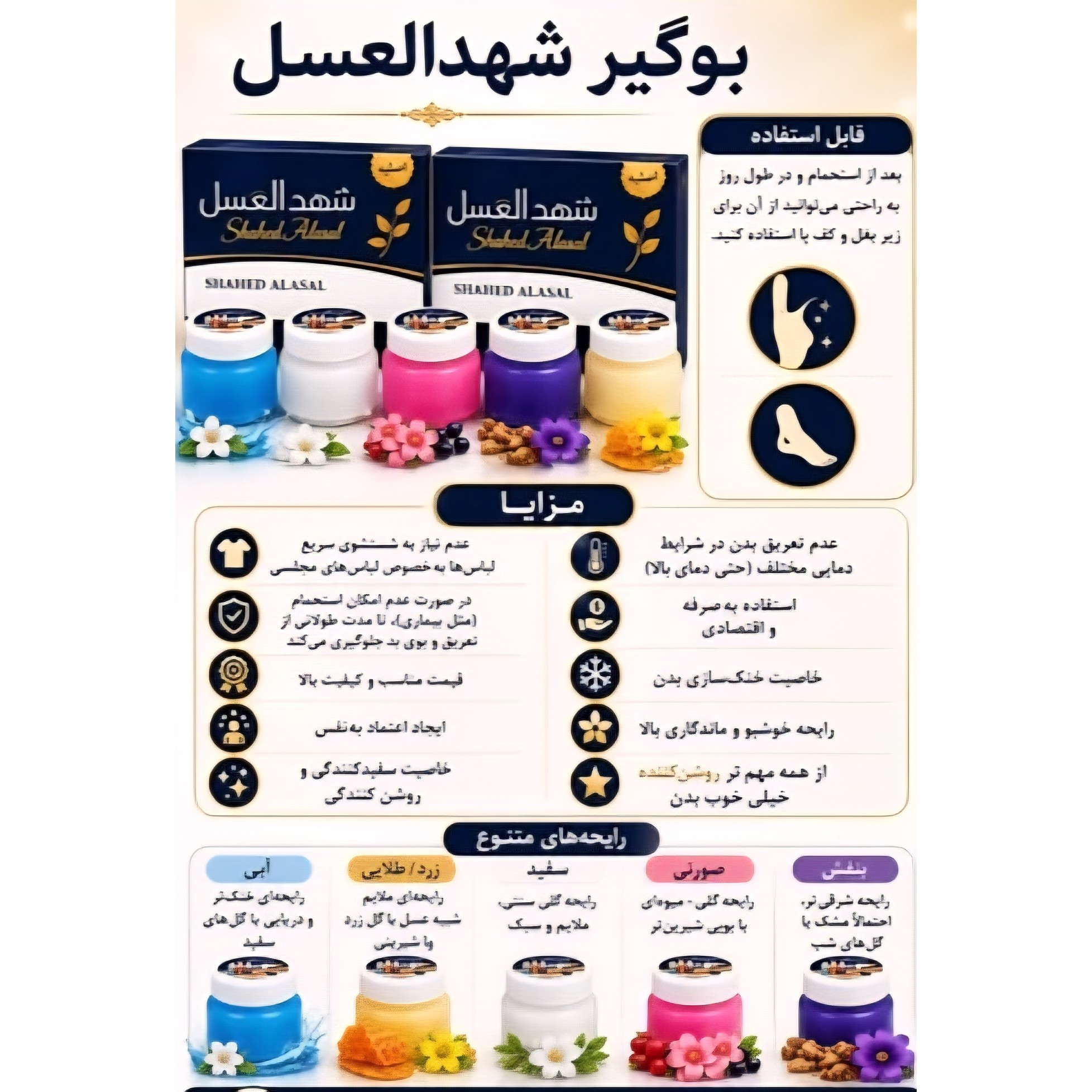 شهدالعسل بوگیر معطر بدن عربی اصلی