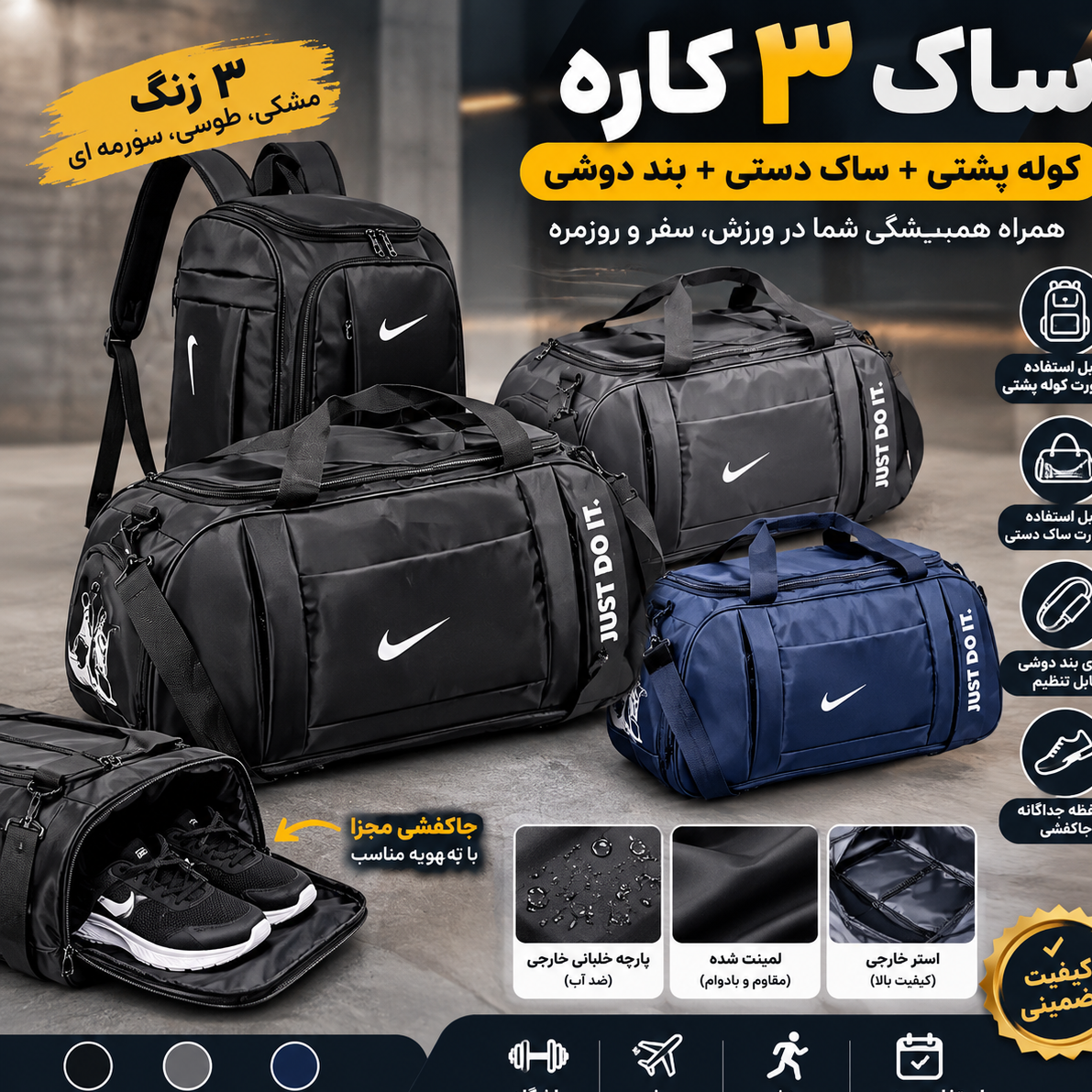 ساک ورزشی نایک 3 کاره کوله پشتی شو جدید