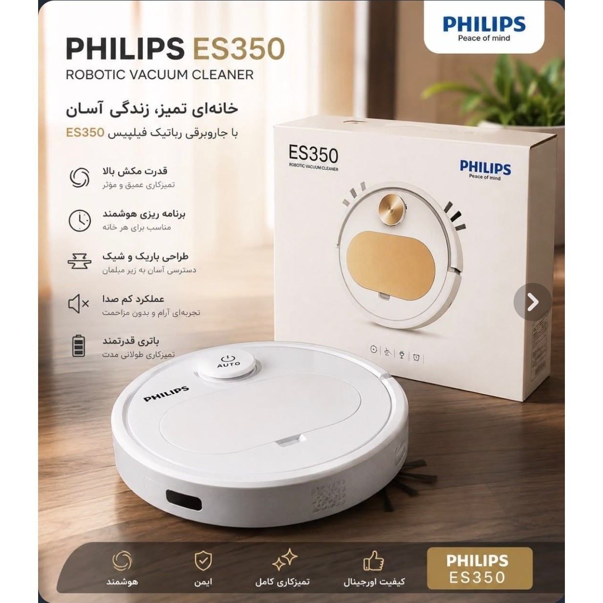 جارو رباتیک فیلیپس جدید