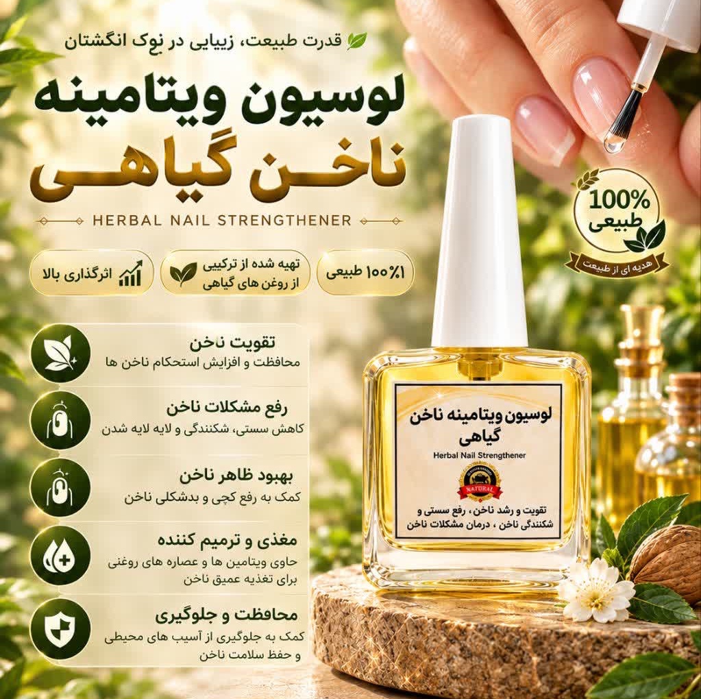 تقویت کننده ناخن جدید