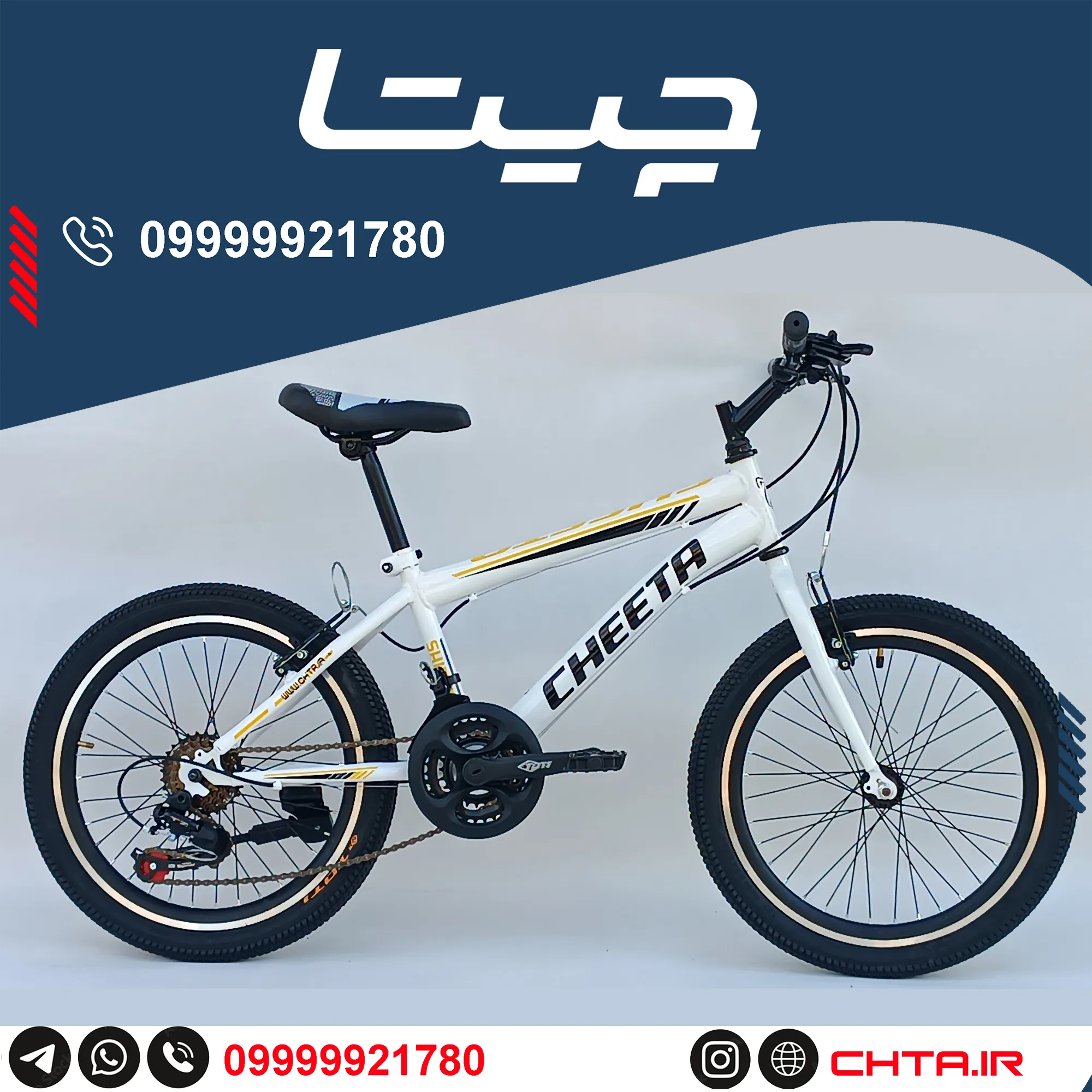 دوچرخه چیتا سایز 20 دنده کلاجدار سفید زرد bsa