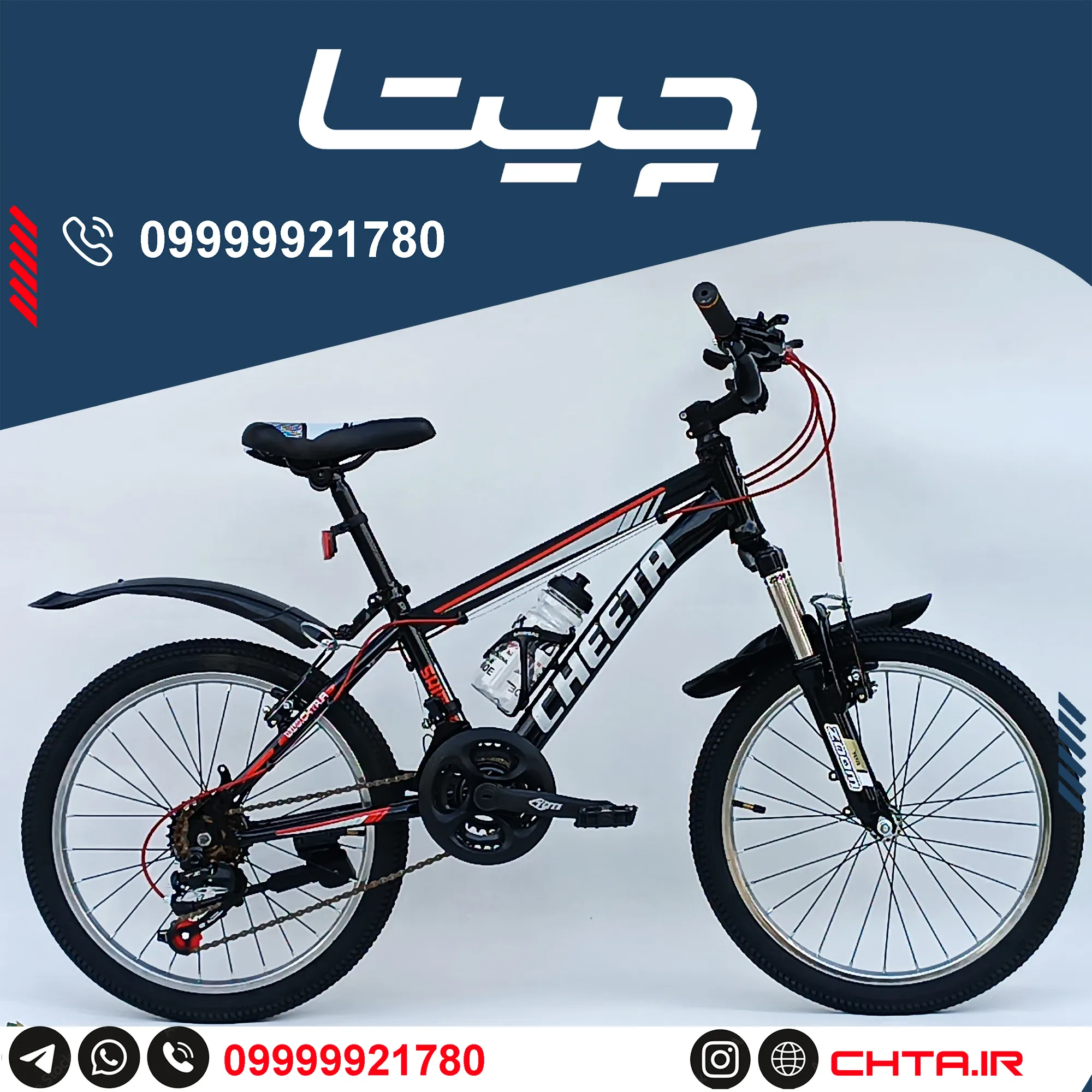 دوچرخه چیتا سایز 20 اورسایز ترمز ویبریک مشکی قرمز طوقه استیل با گلگیر و قمقمه bsa