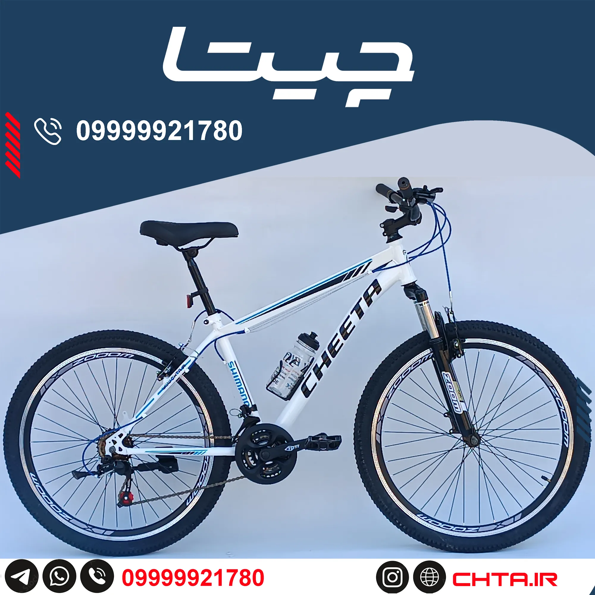 دوچرخه چیتا سایز 26 اورسایز ترمز ویبریک سفیدآبی با قمقمه حرفه ای bsa