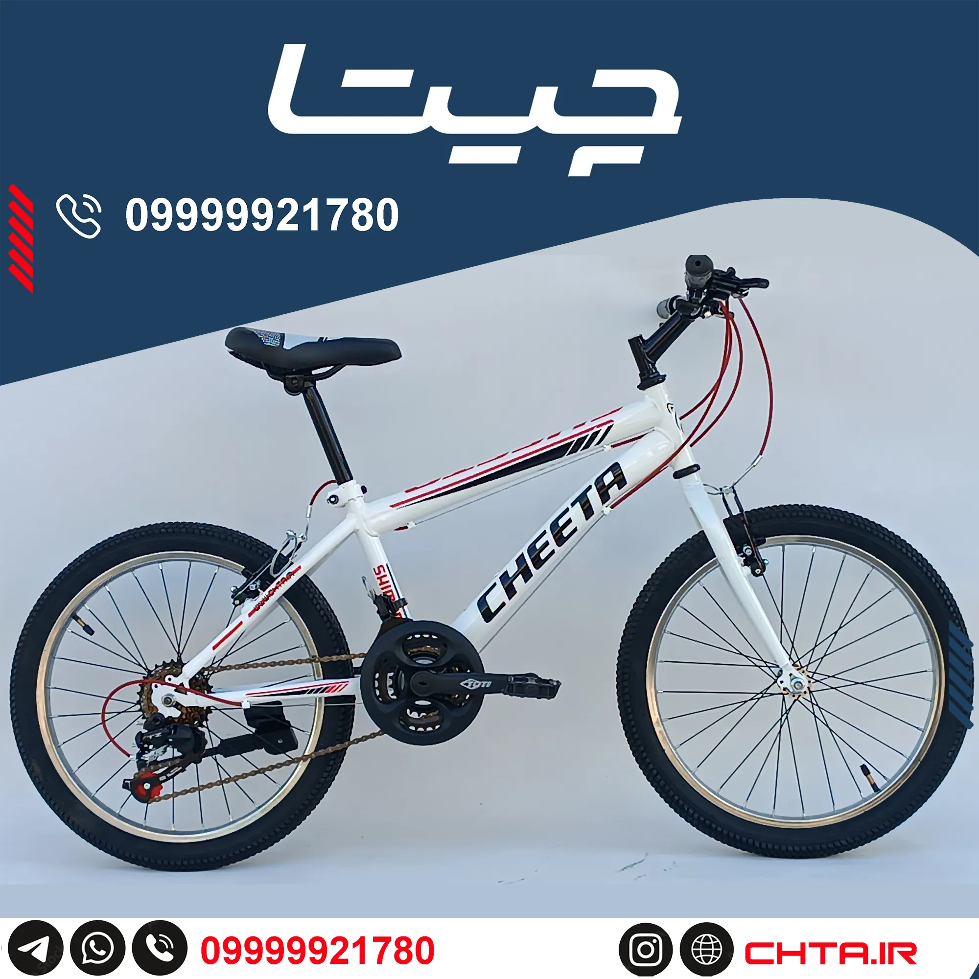 دوچرخه چیتا سایز 20 دنده کلاجدار سفیدقرمز طوقه استیل bsa