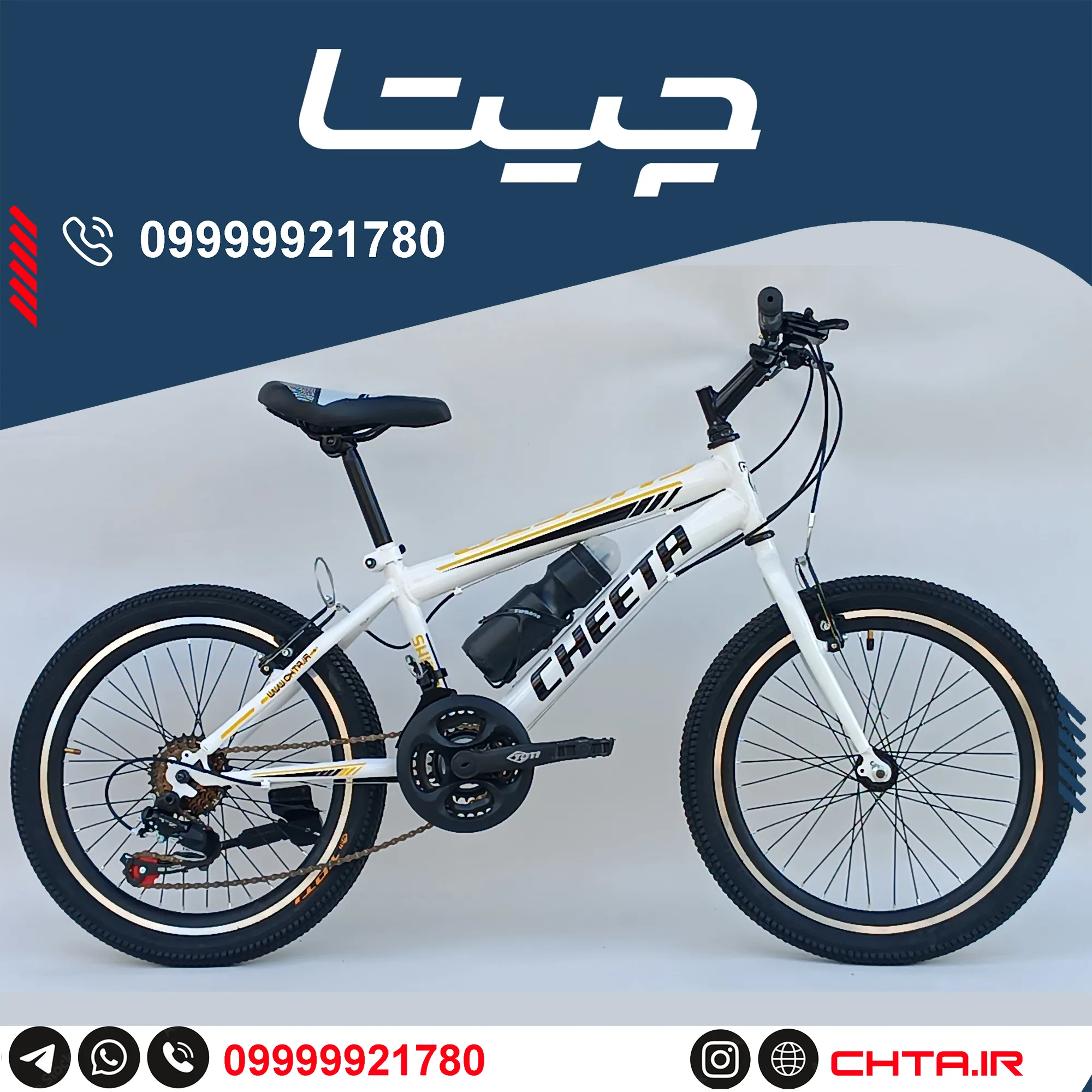 دوچرخه چیتا سایز 20 دنده کلاجدار سفید زرد با قمقمه bsa