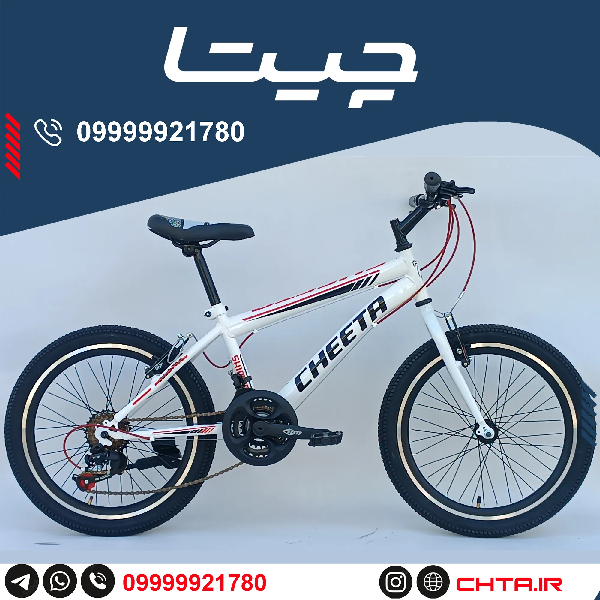 دوچرخه چیتا سایز 20 دنده کلاجدار سفید قرمز bsa