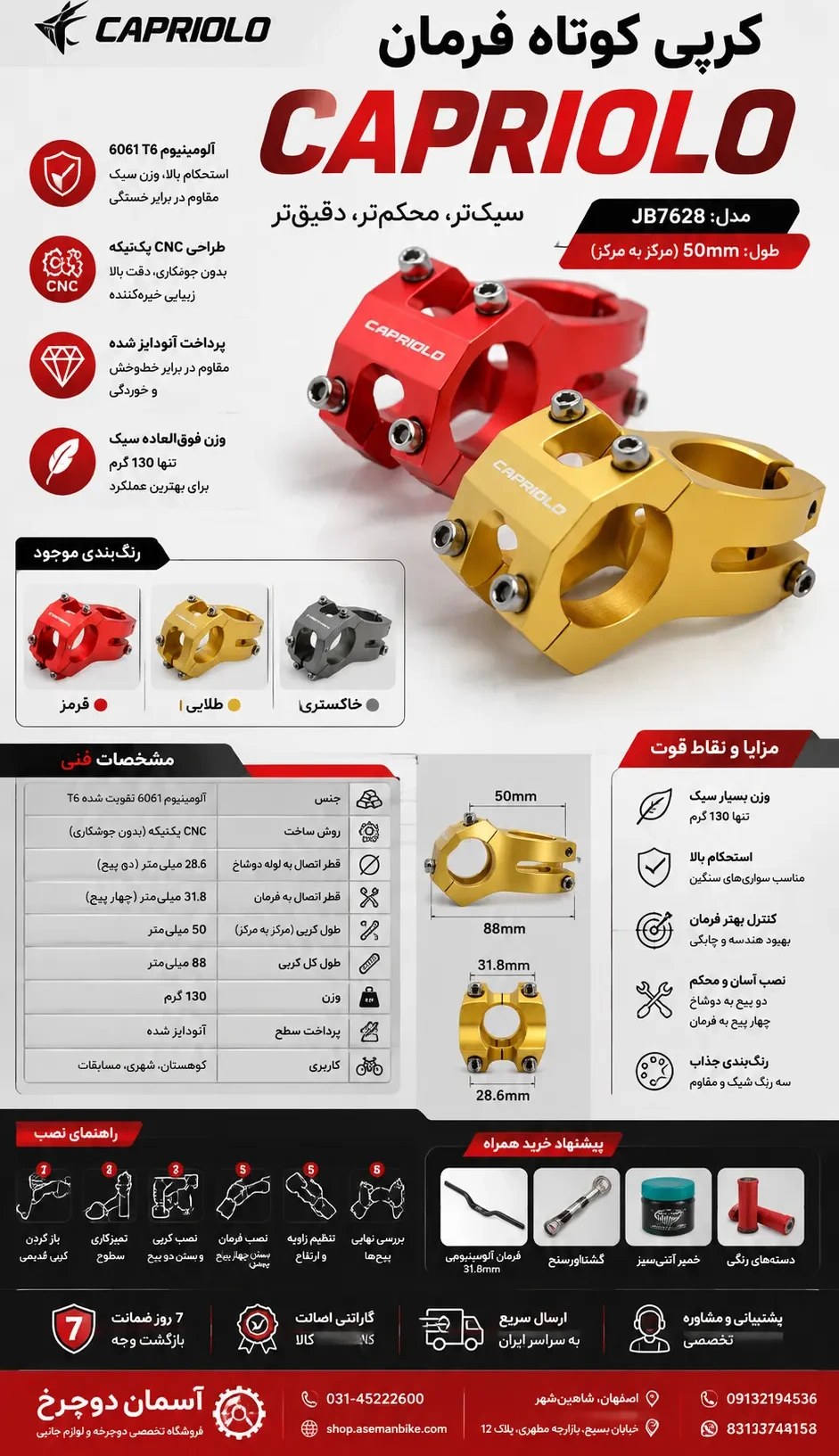 کرپی کوتاه فرمان دوچرخه CAPRIOLO آلومینیومی 50mm bsa