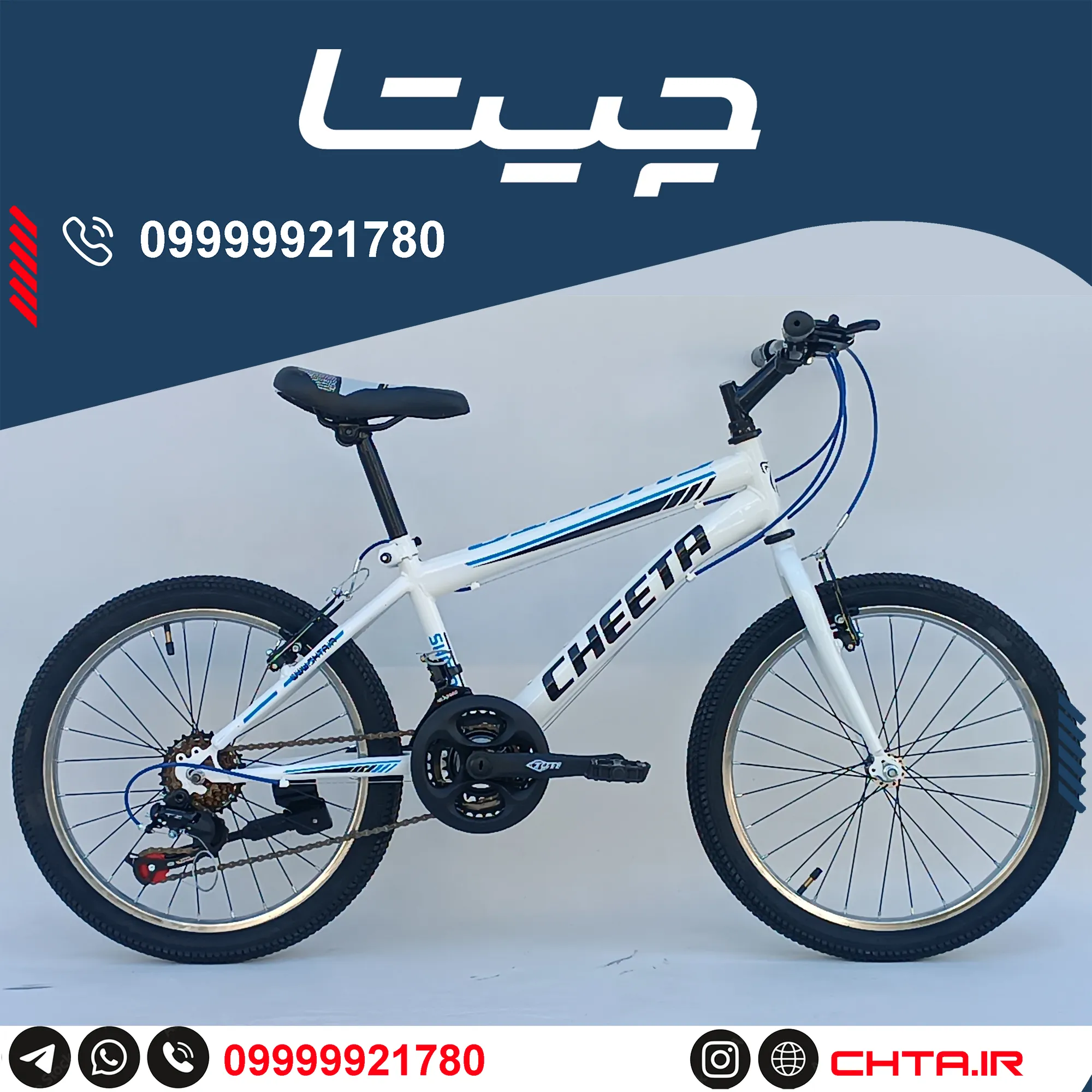 دوچرخه چیتا سایز 20 دنده کلاجدار سفیدآبی طوقه استیل bsa