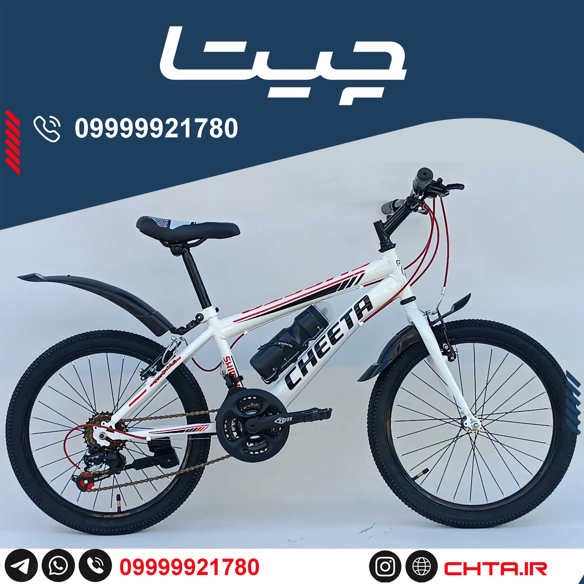 دوچرخه چیتا سایز 20 دنده کلاجدار سفیدقرمز طوقه مشکی با قمقمه و گلگیر bsa