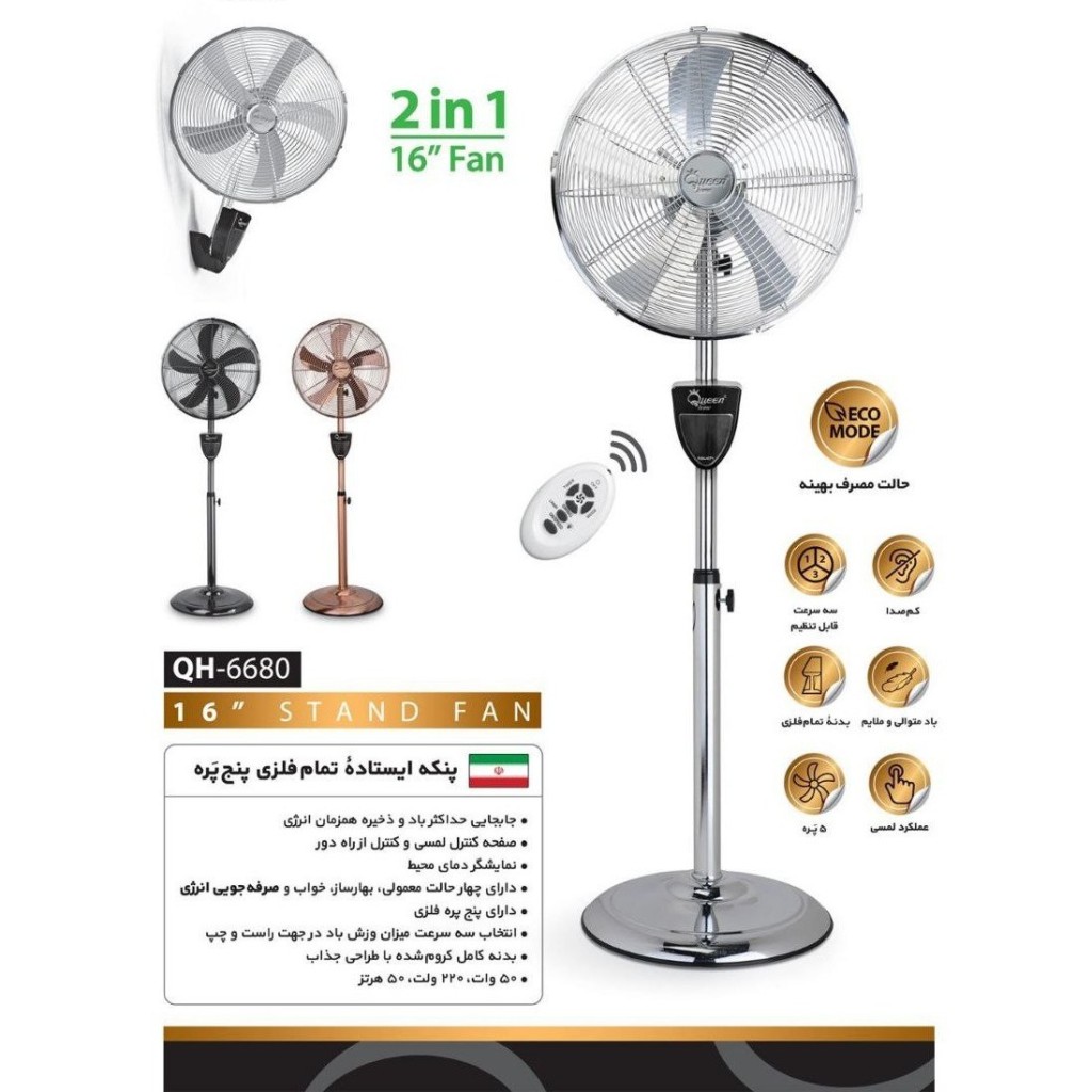 پنکه ایستاده کویین هوم مدل QH-6680 با ریموت و 5 پره