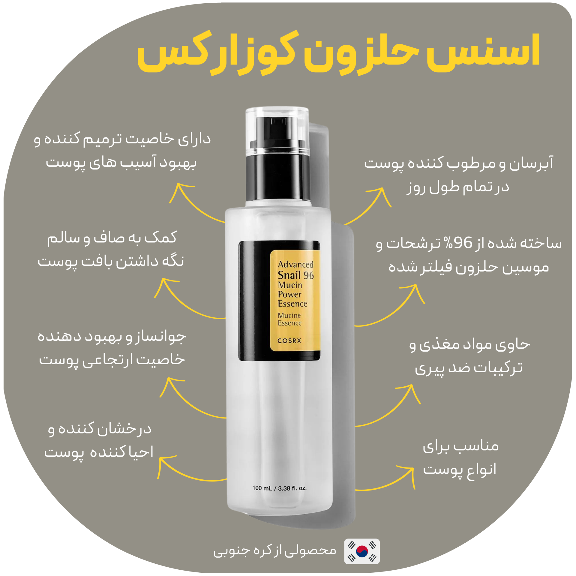 اسنس حلزون کوزارکس cosrx حجم 100 میل (ضمانت اصالت کالا)جدید