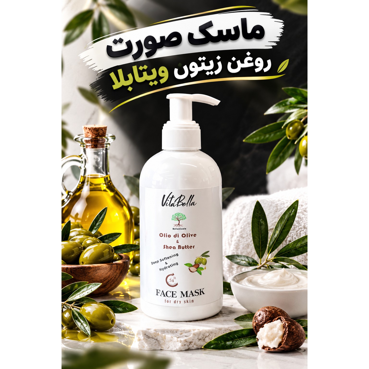 ماسک صورت روغن زیتون و شی باتر 