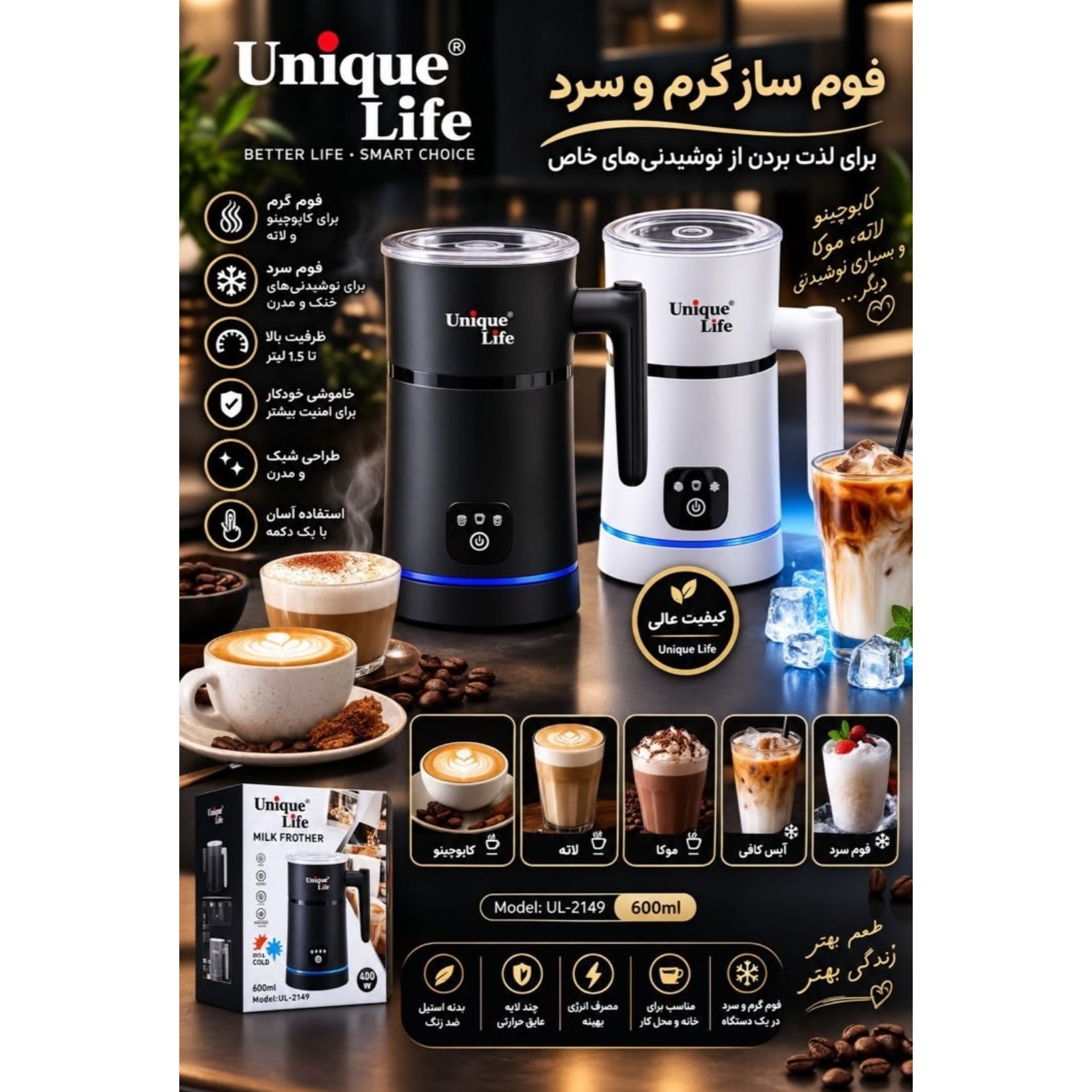 فومر.فوم ساز(کف ساز)شیر گرم کن برقی دسته دار یونیک لایفجدید