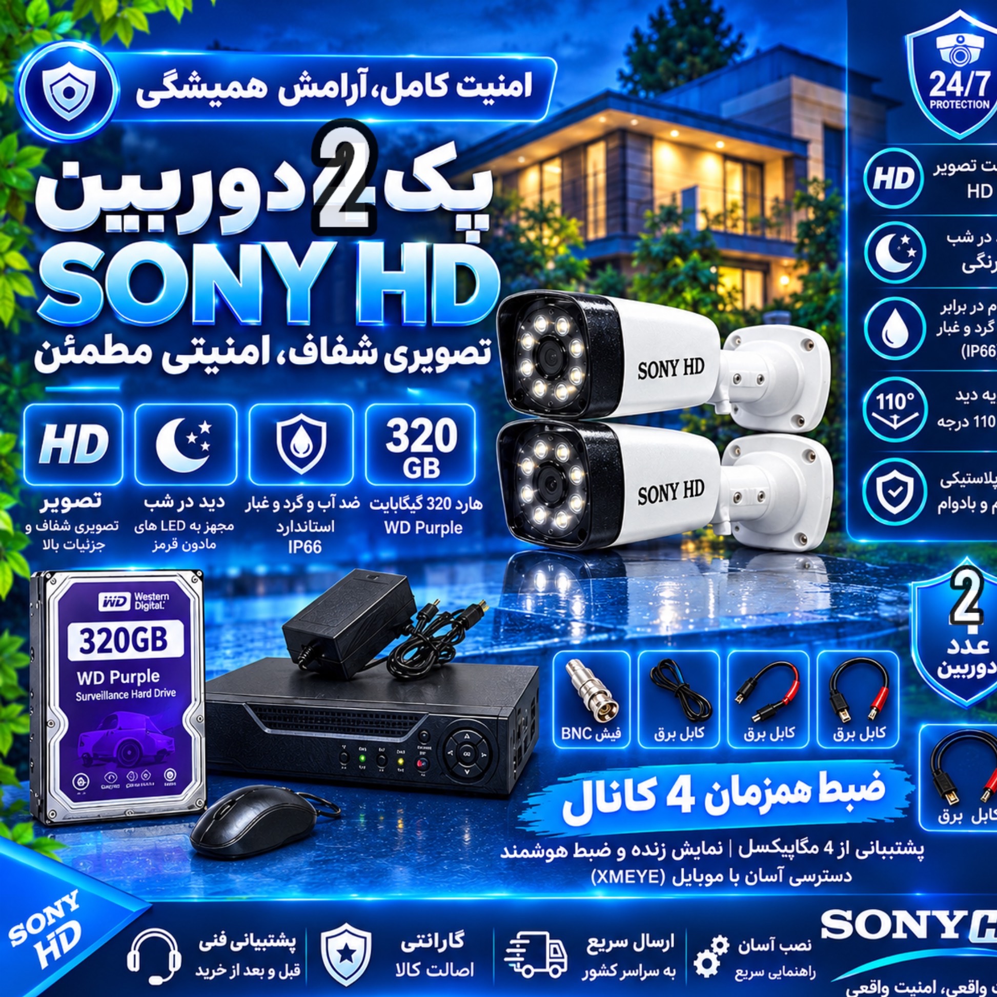 پک دوتایی دوربین مداربسته FULL HD با تمام لوازم کد 36