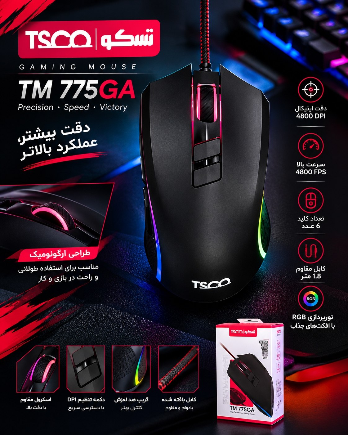 ماوس تسکو مدل TM 775GAجدید