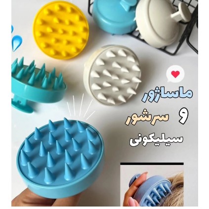 سرشور و ماساژور سیلیکونی جدید