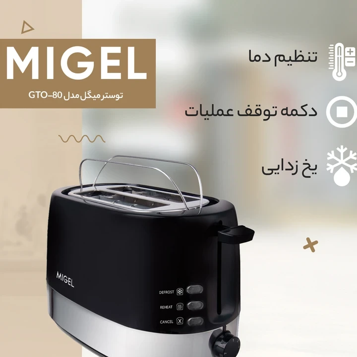 توستر 2 اسلایس میگل مدل GTO-80جدید