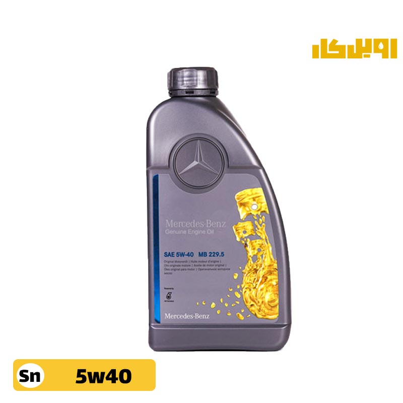 روغن موتور مرسدس بنز 229.5 مدل 5W40 SN حجم 1 لیترجدید