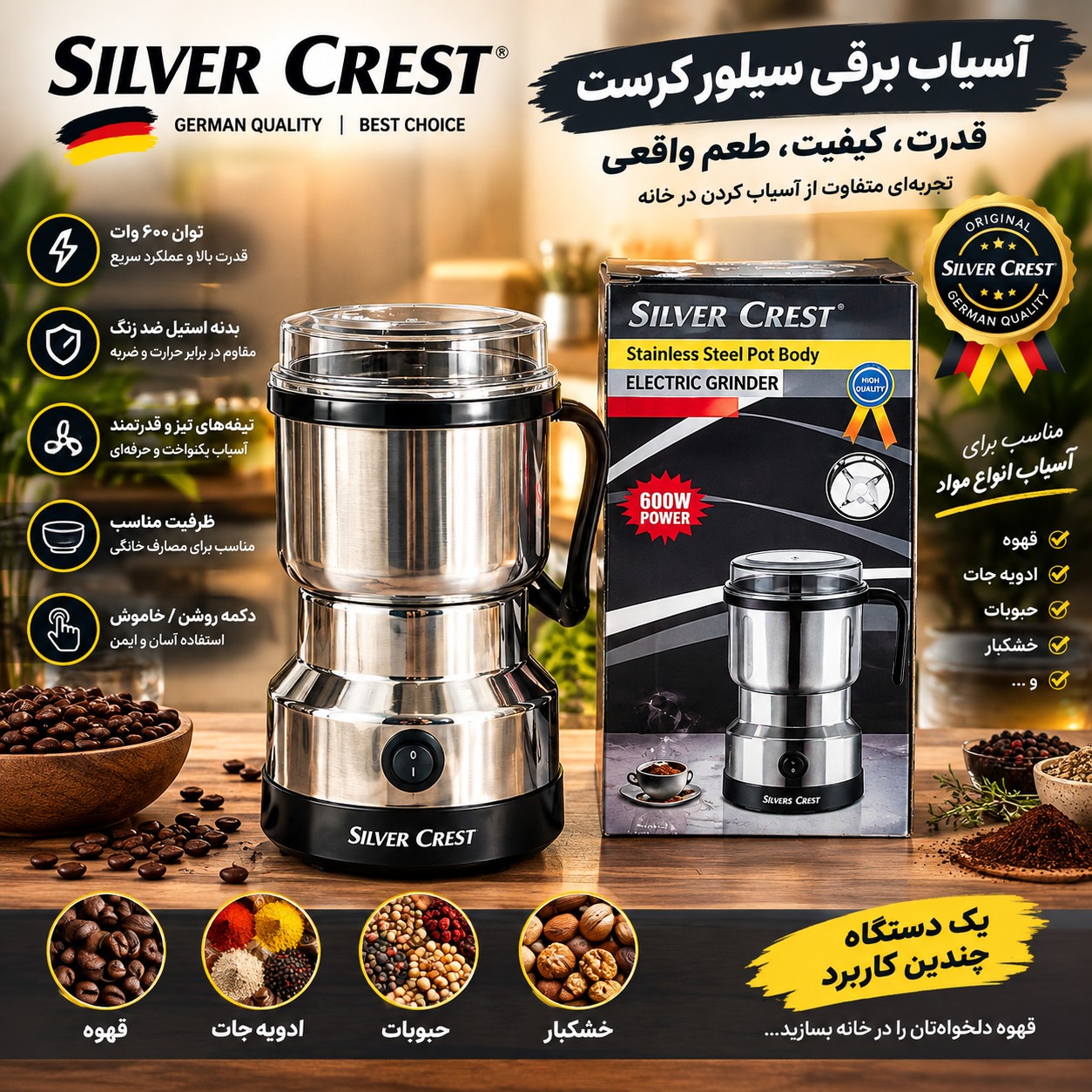 آسیاب برقی سیلورکرست تحت لیسانس آلمان ارسال رایگان