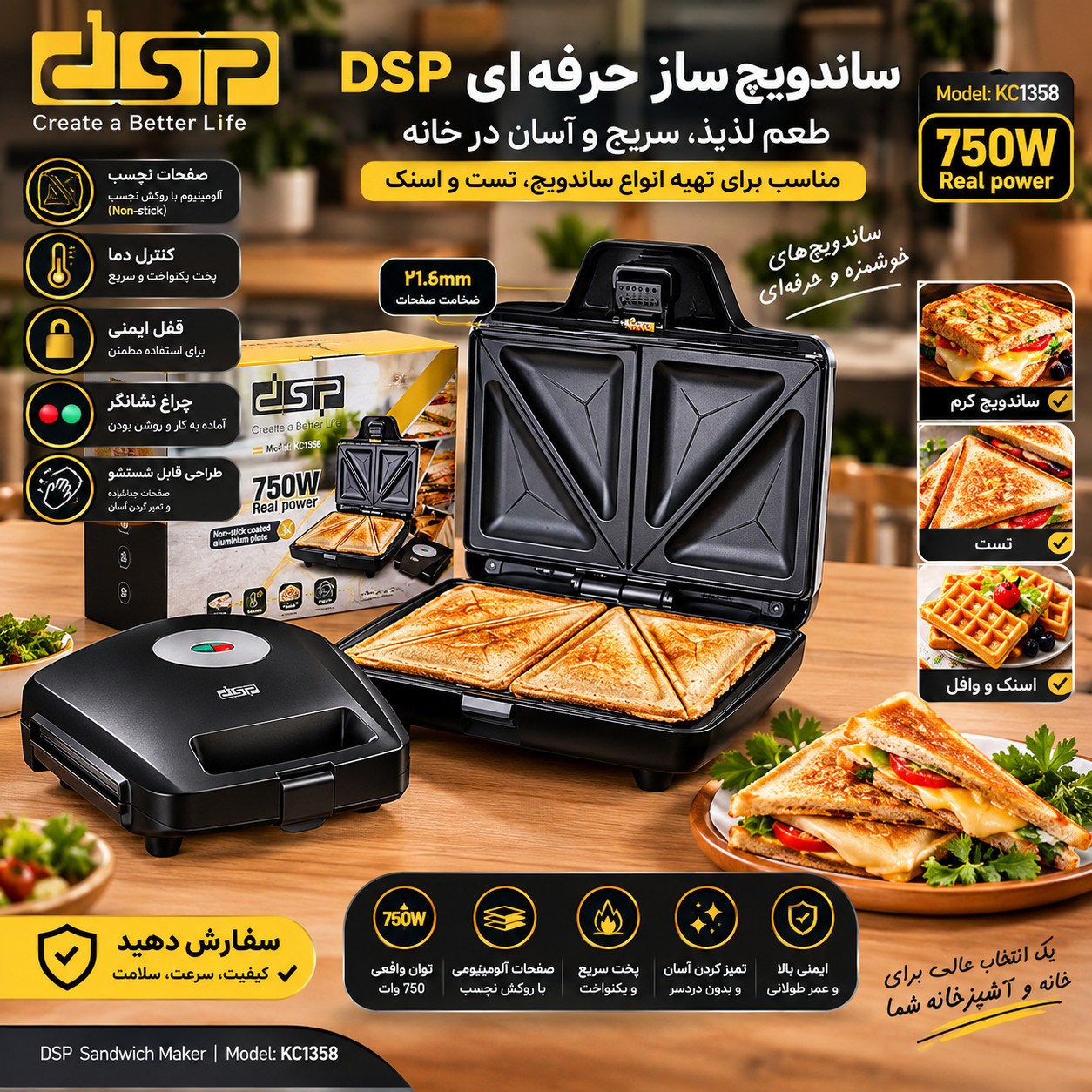 ساندویچ ساز و اسنک ساز دی اس پی