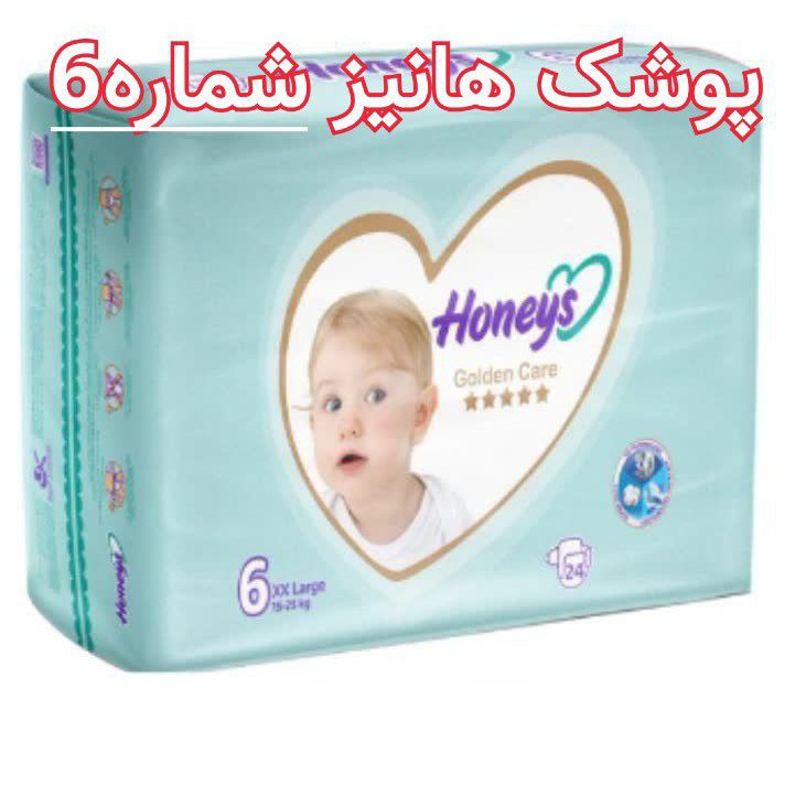 پوشک بچه هانیز شماره6 24عددی