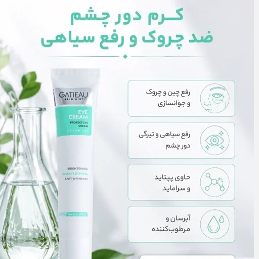 کرم دور چشم گاتیوجدید
