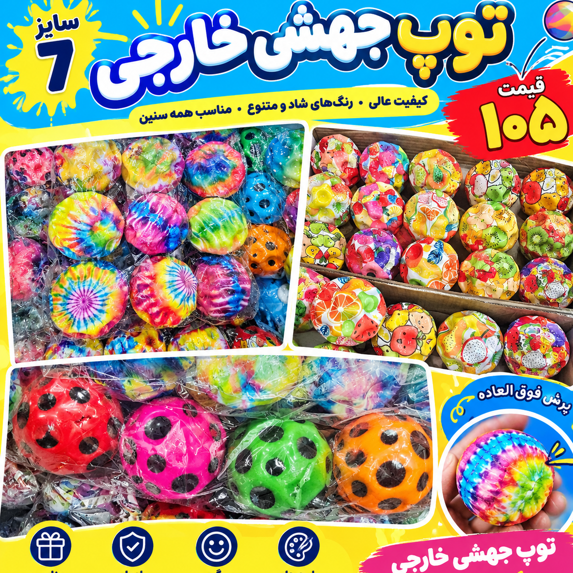 توپ جهشی خارجی سایز 7جدید