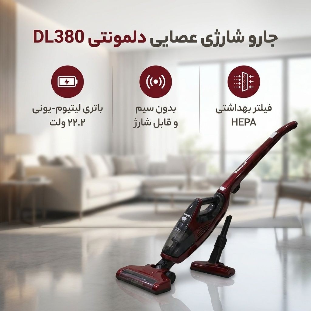 جارو شارژی دلمونتی ایتالیا مدل DL-380