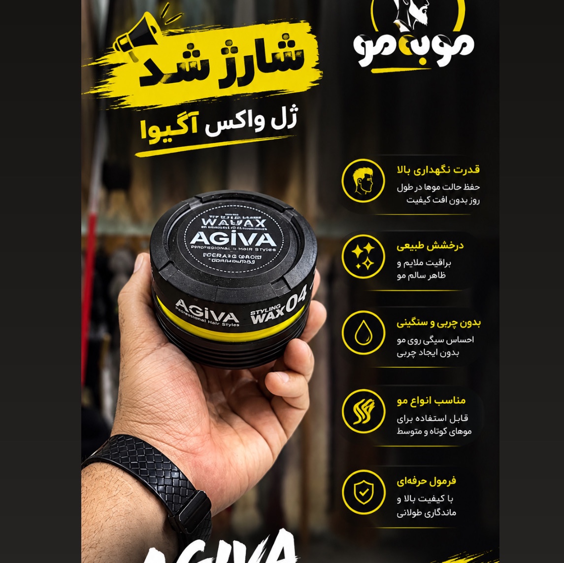 ژل واکس آگیوا 04جدید