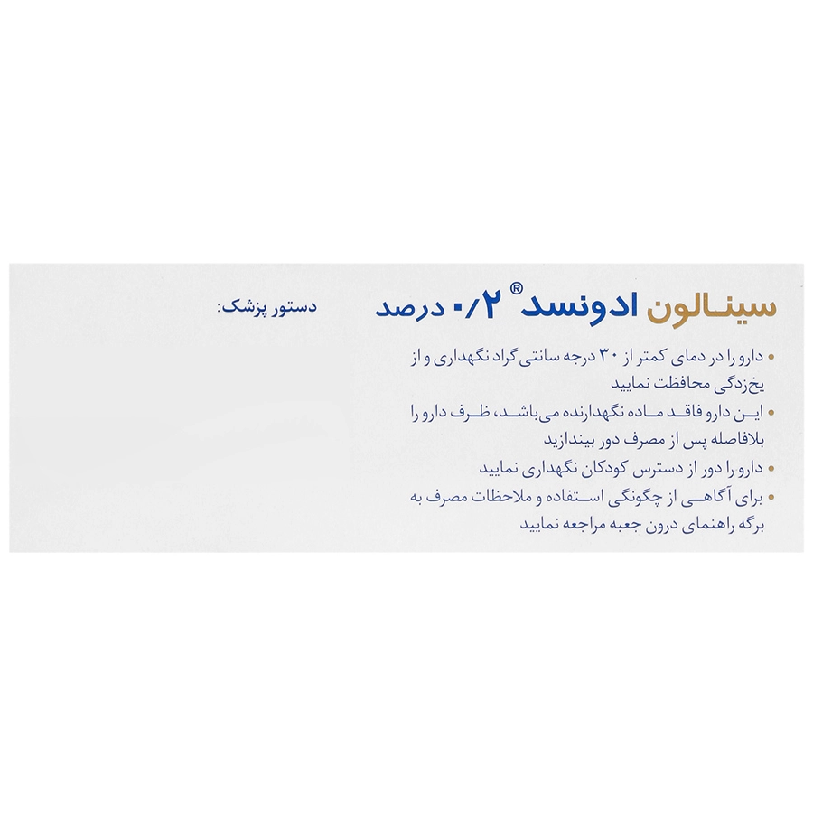 اشک مصنوعی سینالون ادونسد سینا دارو 30 ویالجدید