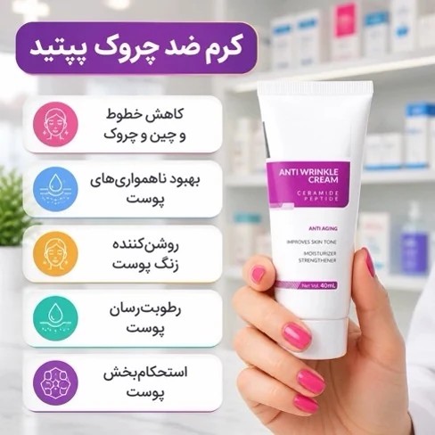 کرم بیوممتیک جوانساز 5کاره ایتالیایی جایگزین بوتاکسجدید