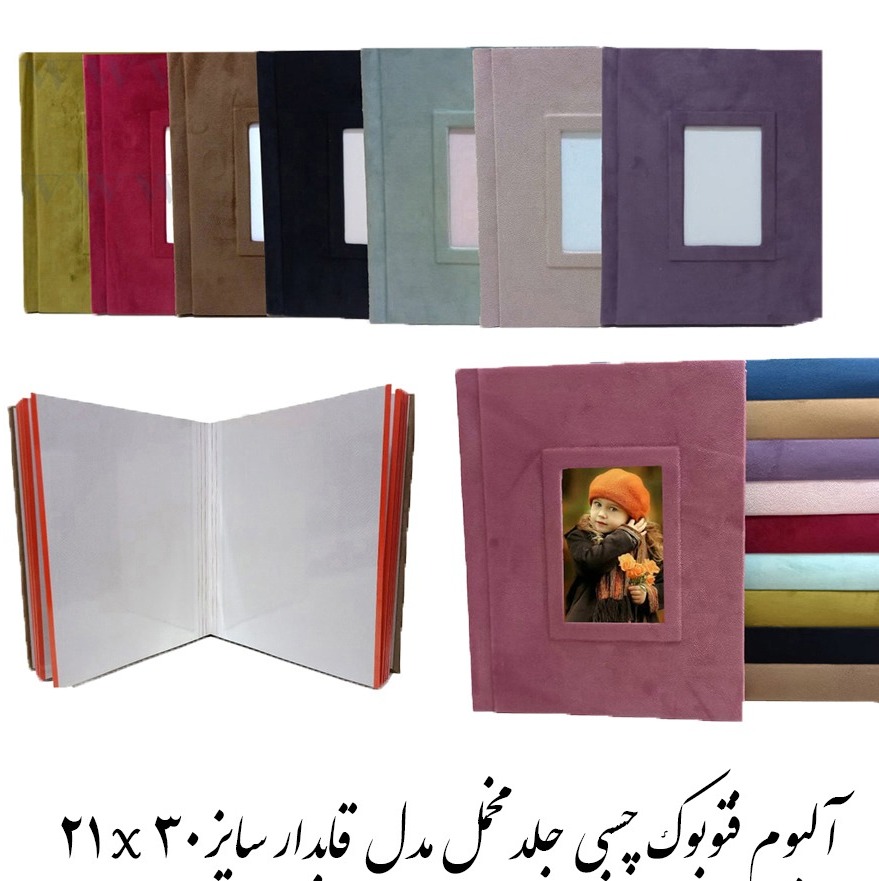 آلبوم فتوبوک چسبی جلد مخملجدید