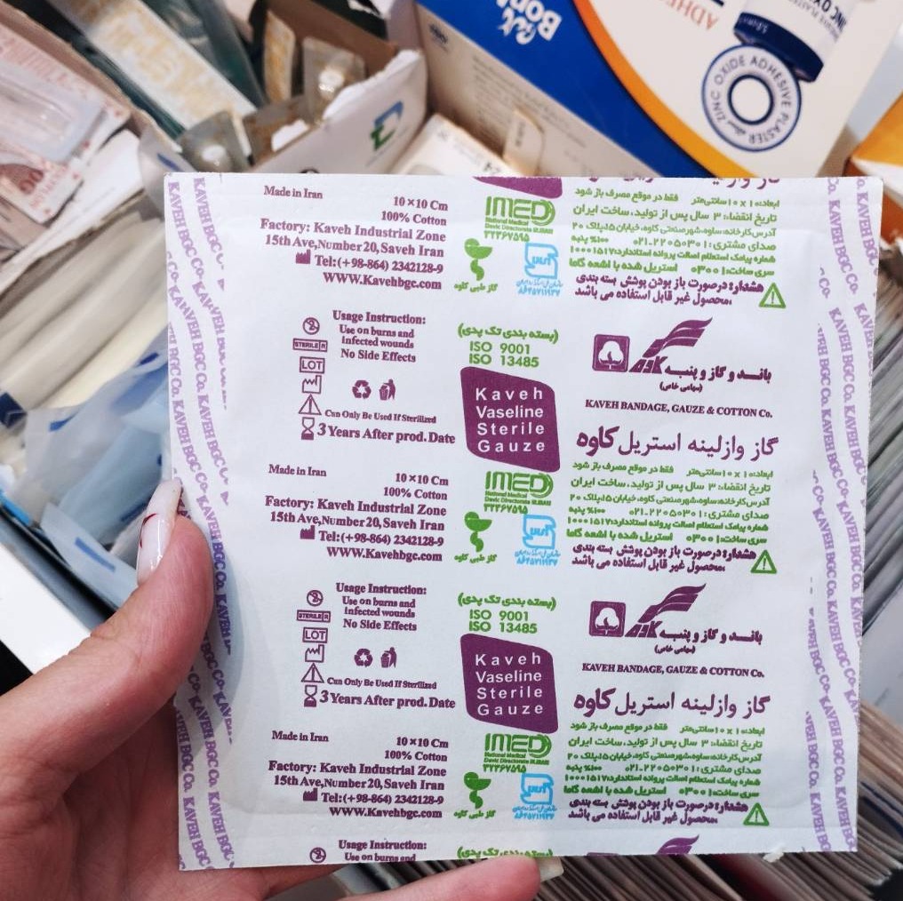 گاز وازلینه استریل کاوه