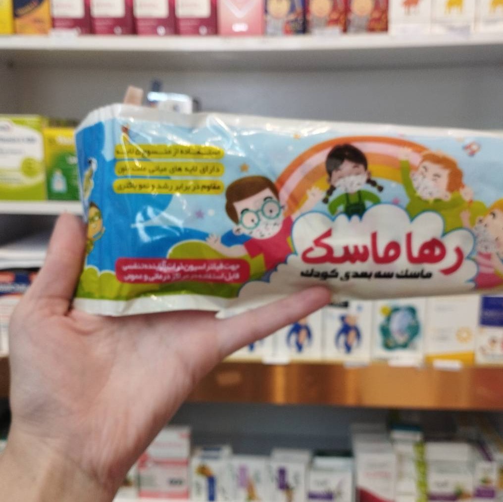 ماسک تنفسی سه بعدی کودک در 10 رنگ مختلف رهاجدید