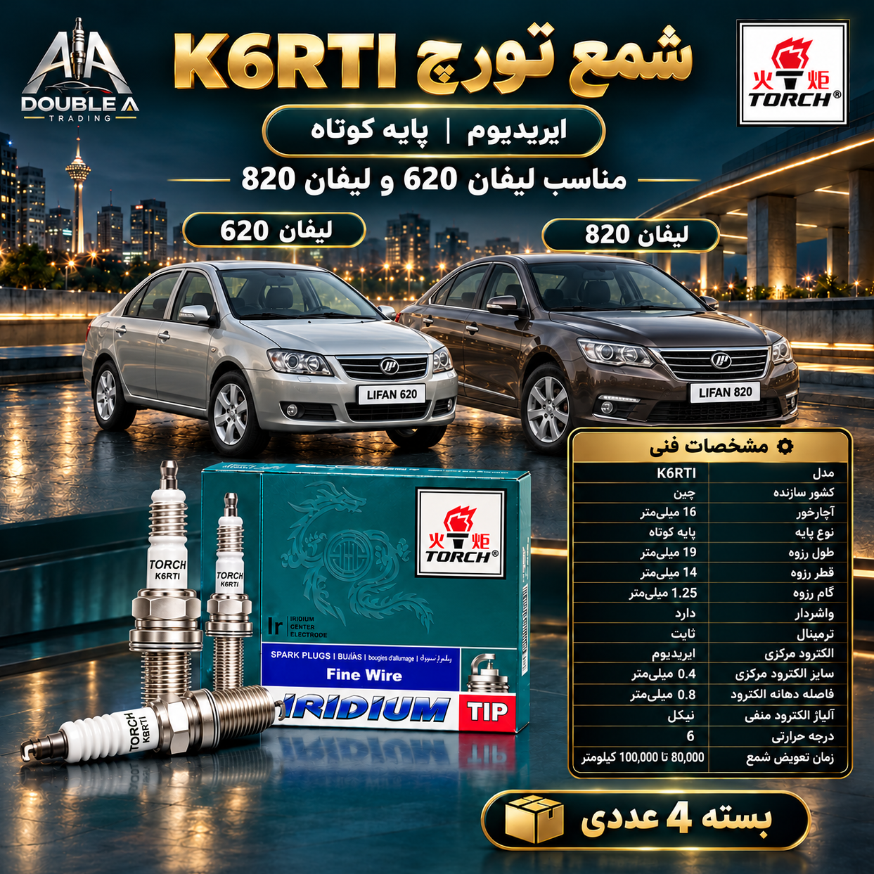 شمع خودرو تورچ Torch مدل K6RTI ایریدیوم پایه کوتاه مناسب لیفان 820 و لیفان 620 بسته 4 عددیجدید