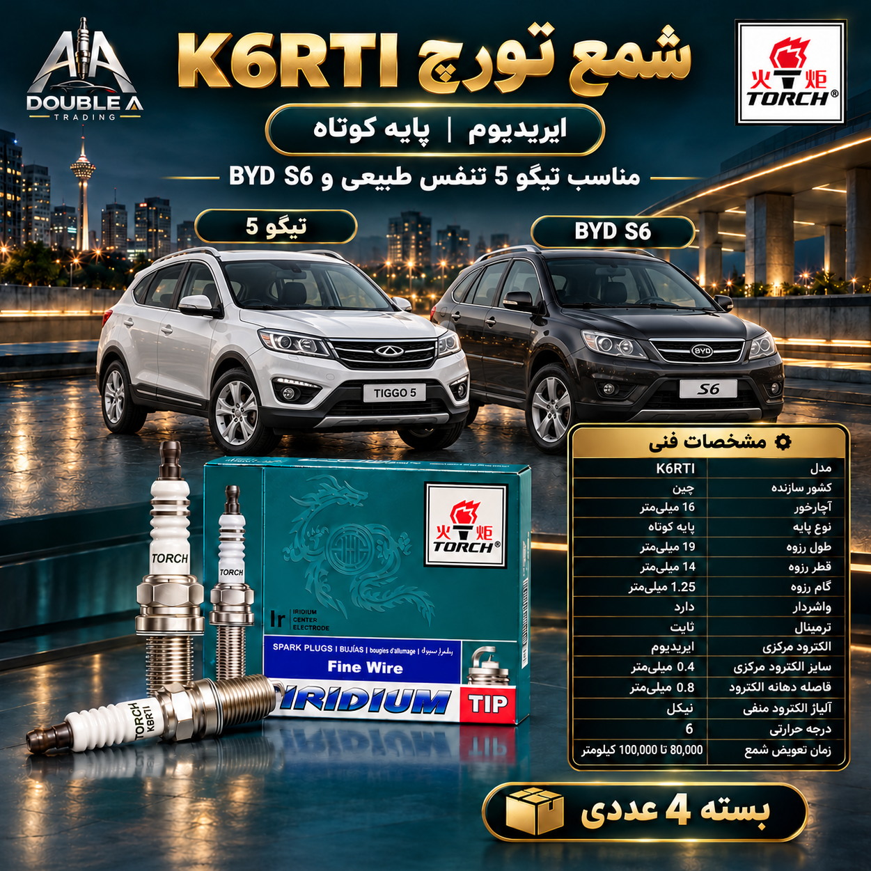 شمع خودرو تورچ Torch مدل K6RTI ایریدیوم پایه کوتاه مناسب تیگو 5 و BYD S6 بسته 4 عددیجدید