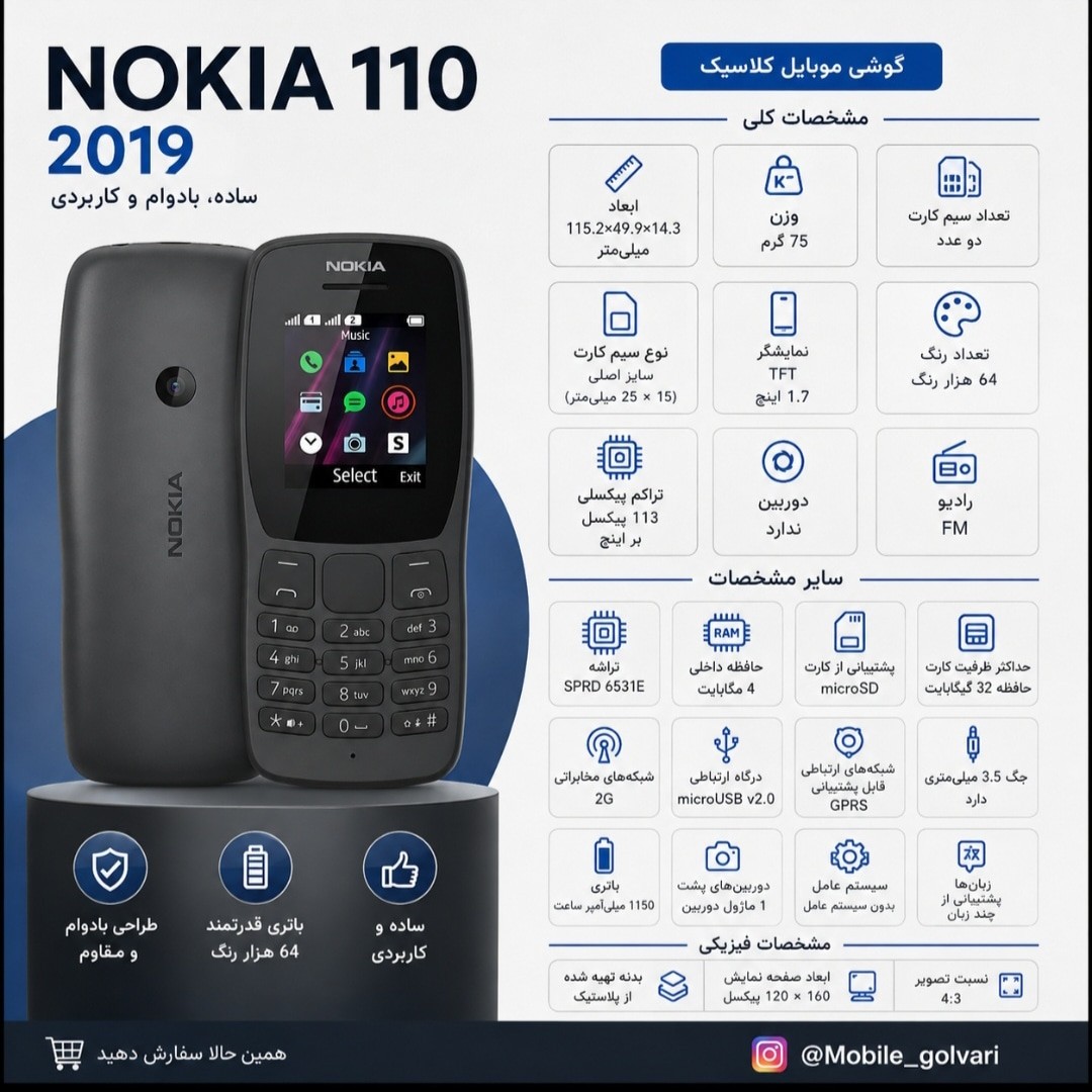 نوکیا 110