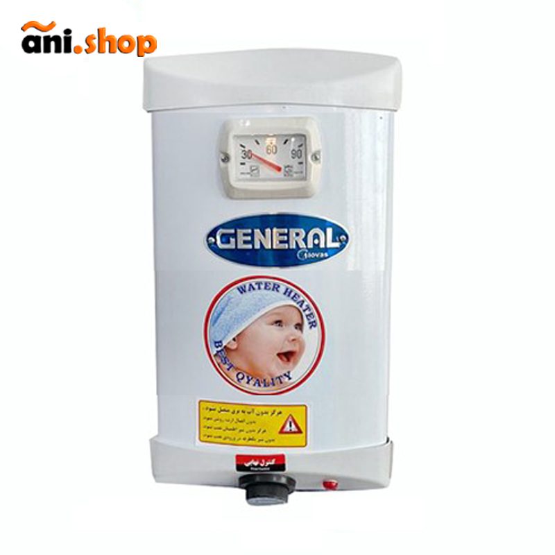 آبگرمکن برقی 15 لیتری جنرال (پس کرایه)جدید