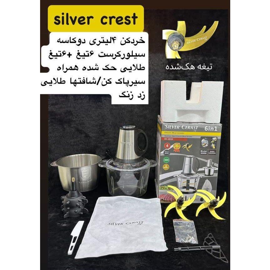 خردکن 4 لیتری سیلور کرست مدل 4030جدید