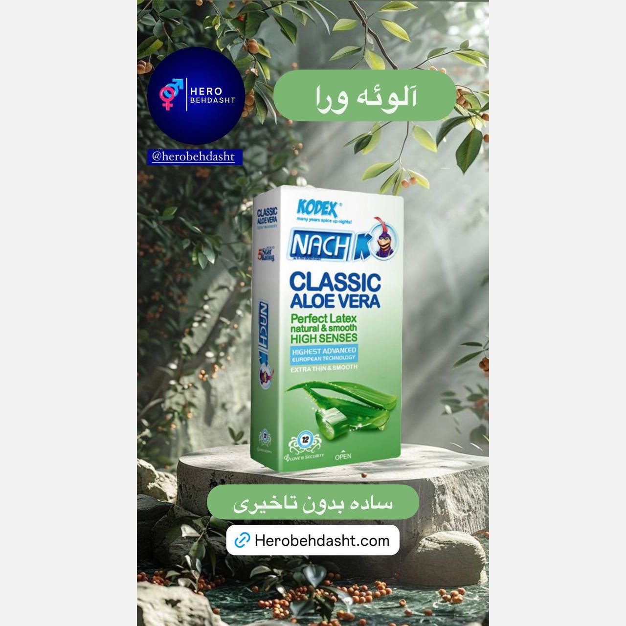 کاندوم کدکس کلاسیک آلوئه ورا CLASSIC ALOE VERAجدید