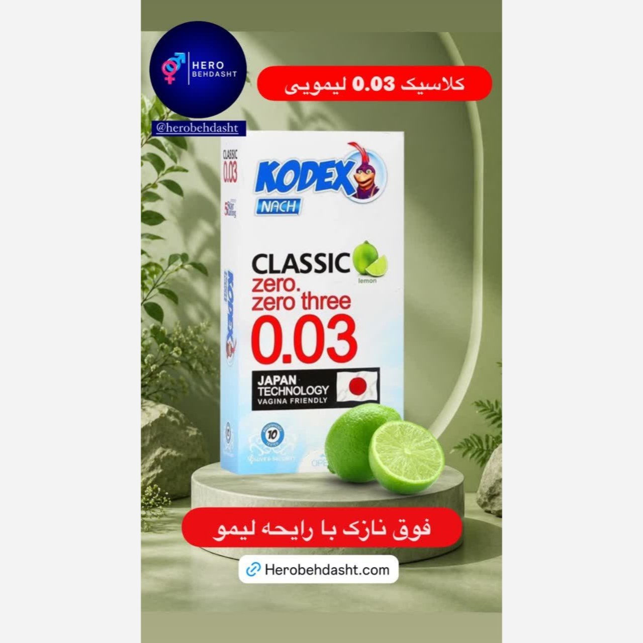 کاندوم کدکس نازک کلاسیک 0.03 لیموییجدید